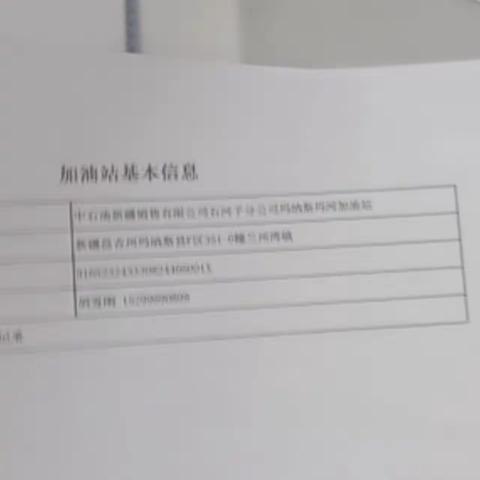 【戈壁明珠】石河子销售公司持续开展环保监督检查