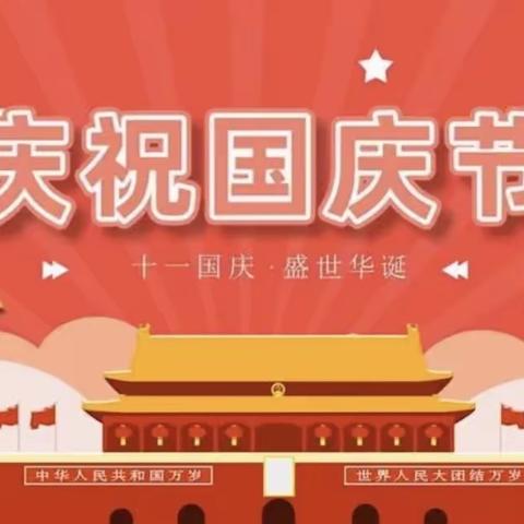 大一班喜迎国庆 礼赞祖国🇨🇳