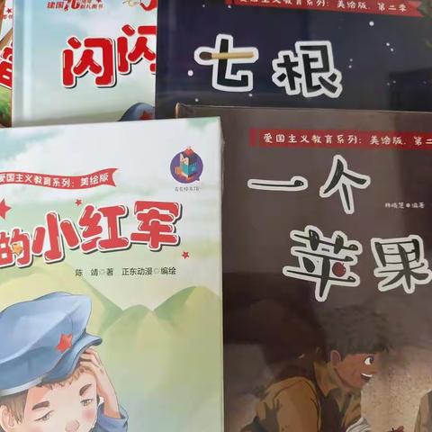 学党史  大手牵小手 亲子共读红色经典