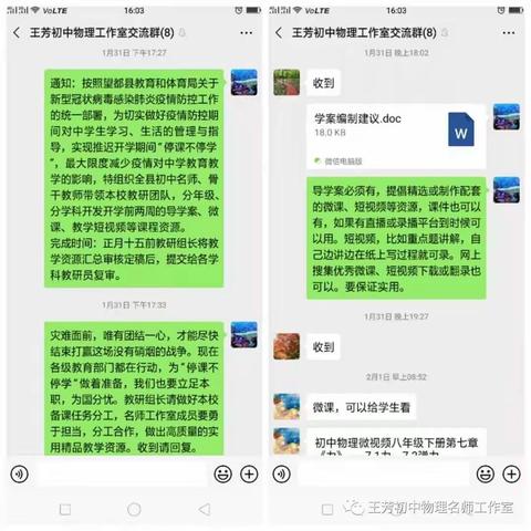 逆风中飞扬    担当中成长 ——王芳初中物理工作室线上教研教学经验总结