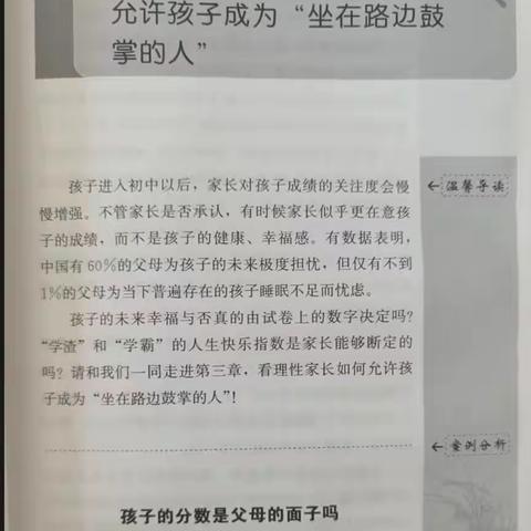 允许孩子成为{坐在路边鼓掌的人}