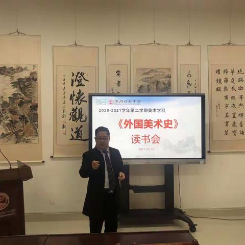 271教育|滨州行知中学美术学科读书会—立身以立学为先，立学以读书为本