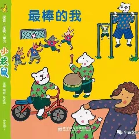 育才幼儿园中3班 小材大用主题活动《最棒的我》