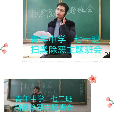 青年中学扫黑除恶主题教育