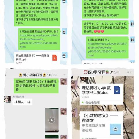 绿叶托稚蕾    书香沁童心——记四年级再次师生线上教学之旅