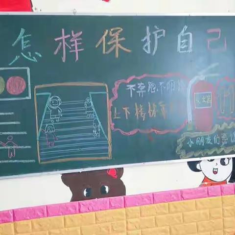 梦想幼儿园周活动——怎样保护自己