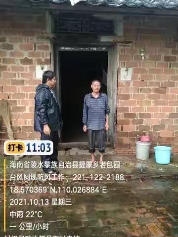 2021年10月13日上午，提蒙村委会两委干部携同村级协管员下村走家串户做好台风“圆规”的防风工作。