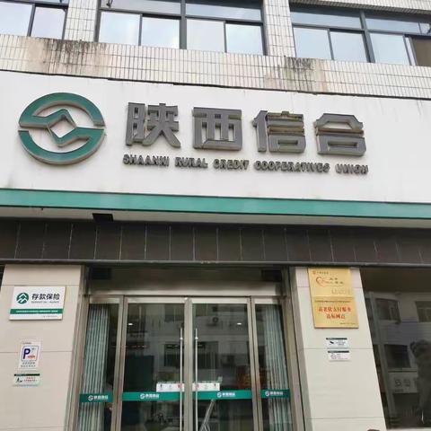 敬老 助老 爱老——澄城联社城关信用社