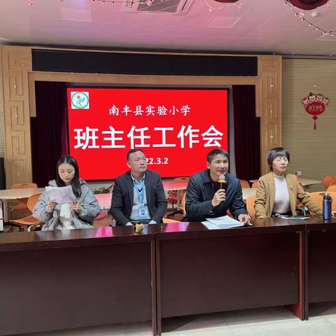 凝心聚力，求真务实——实验小学召开2022年春季学期班主任工作会