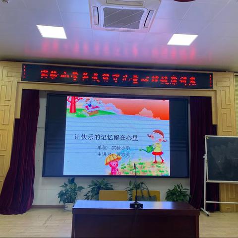 “让快乐的记忆留在心里”——南丰县实验小学举办关爱留守儿童心理健康讲座