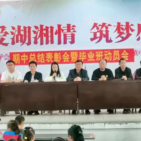 共华镇中心小学期中考试表彰大会