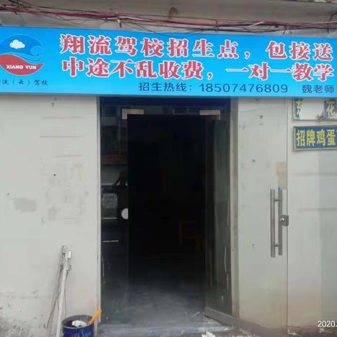 衡阳翔流云驾校