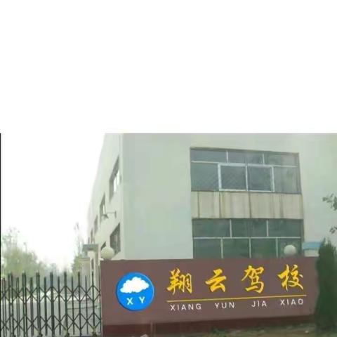 衡阳县井头镇翔云驾校招生办