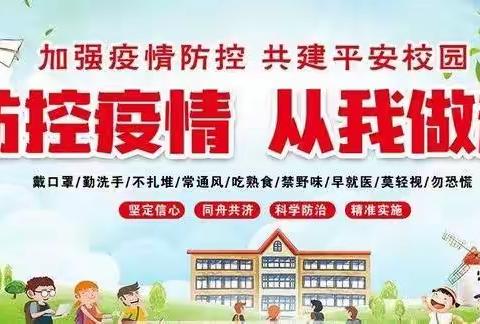 两点一线每日打卡  安全你我他——商城镇高母营小学