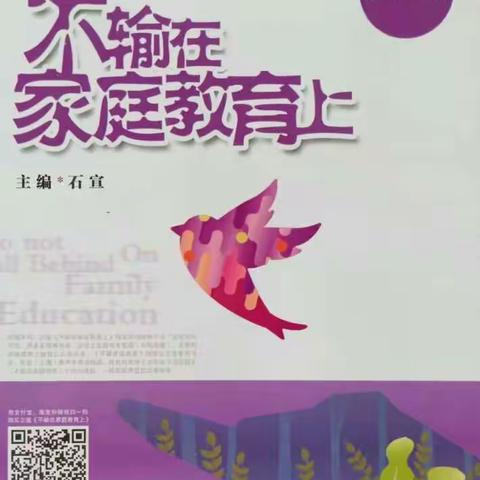 敦煌市北街小学六(3)班《不输在家庭教育上》读书活动