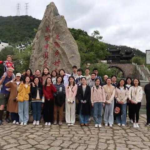 来南洞艺谷，满足“欢喜”心------浙师大2020级研究生见习活动Day7旅游篇