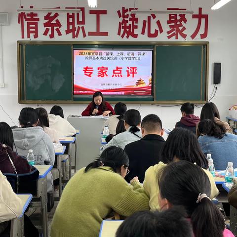 展风采，促成长——记宜章县2023年“备课、上课、听课、评课”小学数学教师基本功过关培训活动