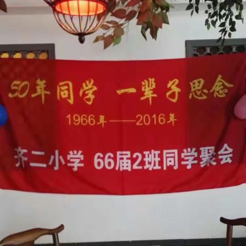 小学同学别后50年