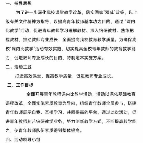 【党建+教研】教师课堂展风采  教学比武促成长