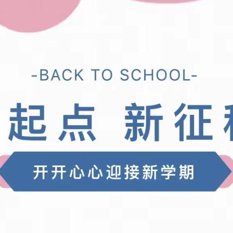 学习宣传贯彻党的二十大精神，做堪当大任的新一代———吴忠市第四中学2023年“开学第一课”主题教育活动