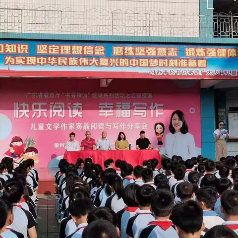 快乐阅读 幸福写作——著名儿童文学作家窦晶走进雷州市第六小学