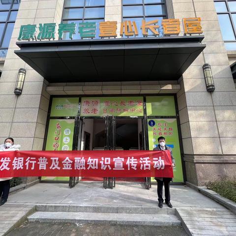 牢筑反诈防火墙，守护客户养老钱袋子