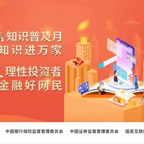 金融知识普及月，金融知识进社区