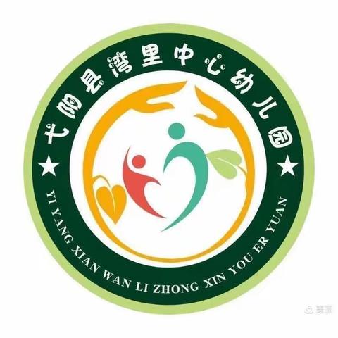 【湾里中心幼儿园    汪佳慧】家园携手，关爱幼儿