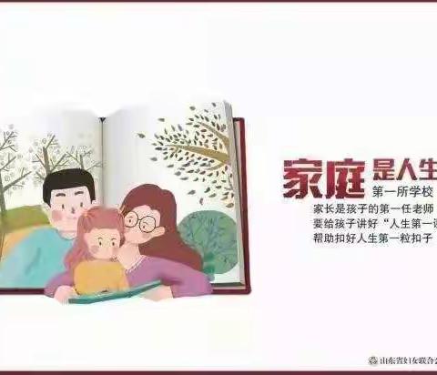 新城实验小学一年三班《家庭教育中父母要当好自己的角色》心得体会