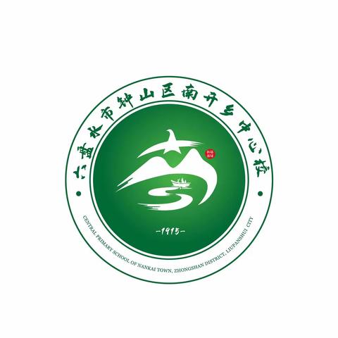 “喜迎二十大 永远跟党走 奋进新征程”钟山区南开乡中心校第二届校园文化艺术节之“彩排迎六一 律动满校园”