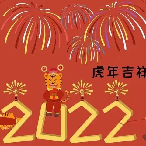 齐占伟携四年三班同学、家长给您拜年了