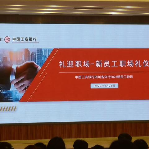 雅安分行：2023年春季入职培训小记（二）
