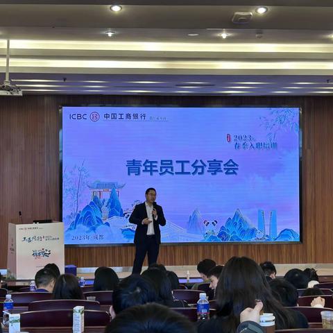 雅安分行：2023年春季入职培训小记（十一）