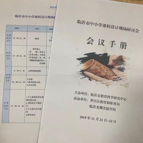 临沂市中小学课程设计现场研讨会之课堂展示