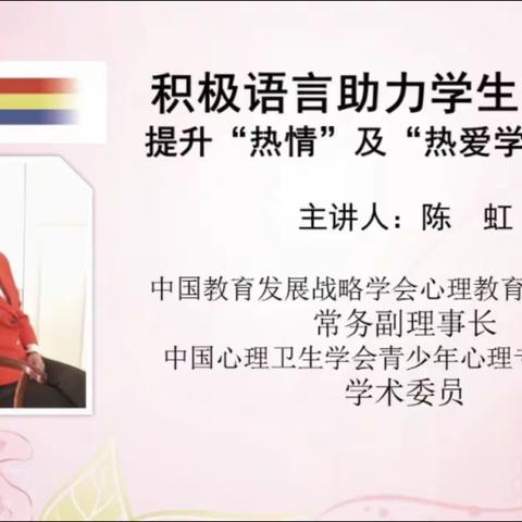 【德育】用积极语言呵护学生心灵——黄山镇中心小学艺体老师认真学习心理健康专题讲座