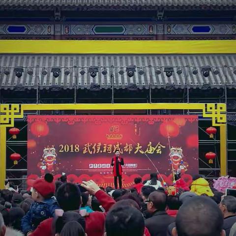 武侯祠庙会