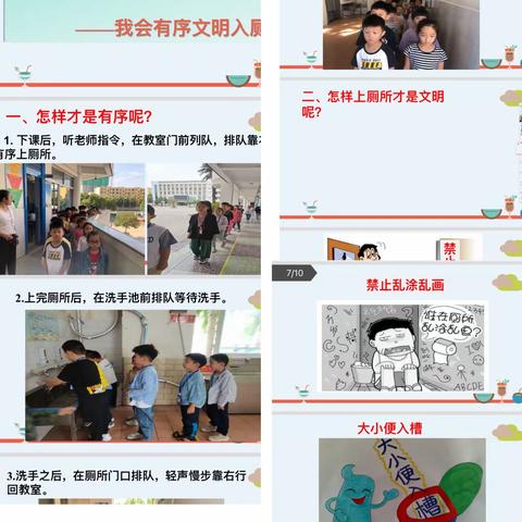 我会有序文明如厕——许昌市毓秀路小学一年级文明素养第一课