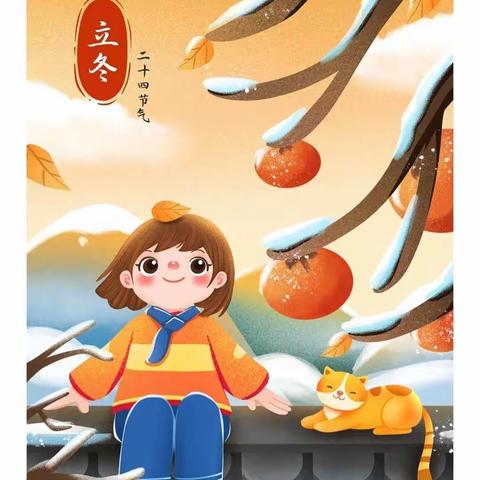 小一班—立冬《腌萝卜》主题活动
