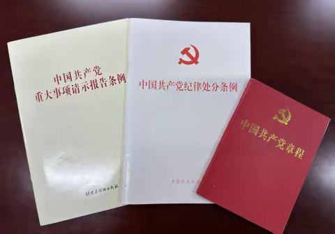 七分公司党支部召开党章、党规、党纪专题学习会