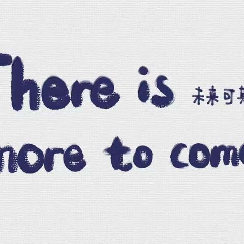 微光点点 聚而成炬—红军小学英语组“人人公开课”