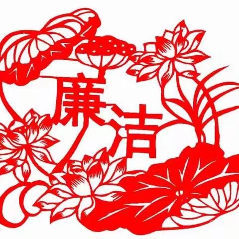 2023年春节廉洁提醒