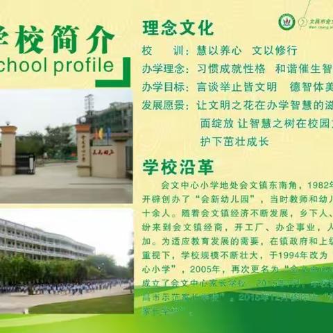 会文中心小学宣传册