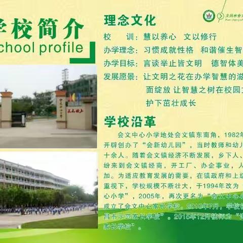 会文中心小学宣传册