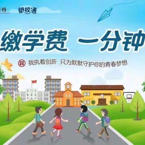 灵台县荆山学校教师缴费操作流程