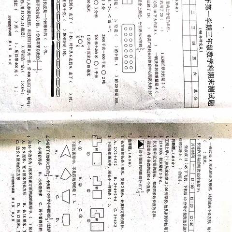 三年级数学上册主要测验卷扫描