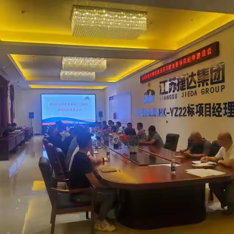 厚植廉洁底蕴  弘扬清风正气 --京沪扩建项目YZ22标召开8月份党风廉政建设暨作风纪律教育会