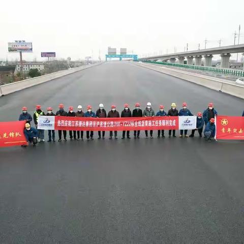 通衢大道贯邮城 --京沪高速公路YZ22标顺利完成全部沥青施工任务