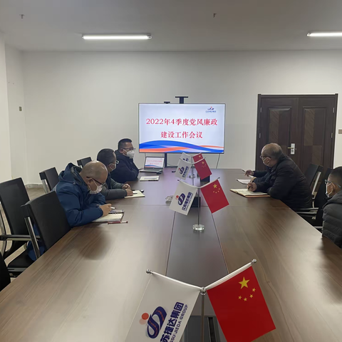 强化作风建设  凝聚奋进力量 --京沪扩建项目YZ22标召开2022年第4季度党风廉政建设工作会
