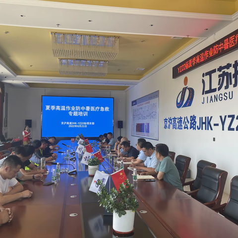 京沪高速YZ22标开展夏季高温作业 防暑和应急处置专题培训
