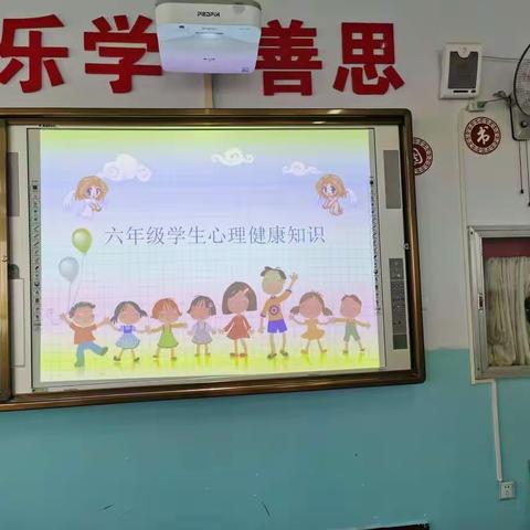 六年级学生心理健康知识主题班会